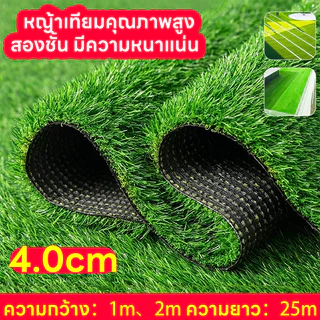 หญ้าเทียม ต้นหญ้าปลอม 2x1เมตร(200CM*100CM) หญ้าสูง:1-4ซม(cm) ตกแต่งสวน นุ่มนิ่ม ไม่ทิ่มมือ ส่งไวจากไทย