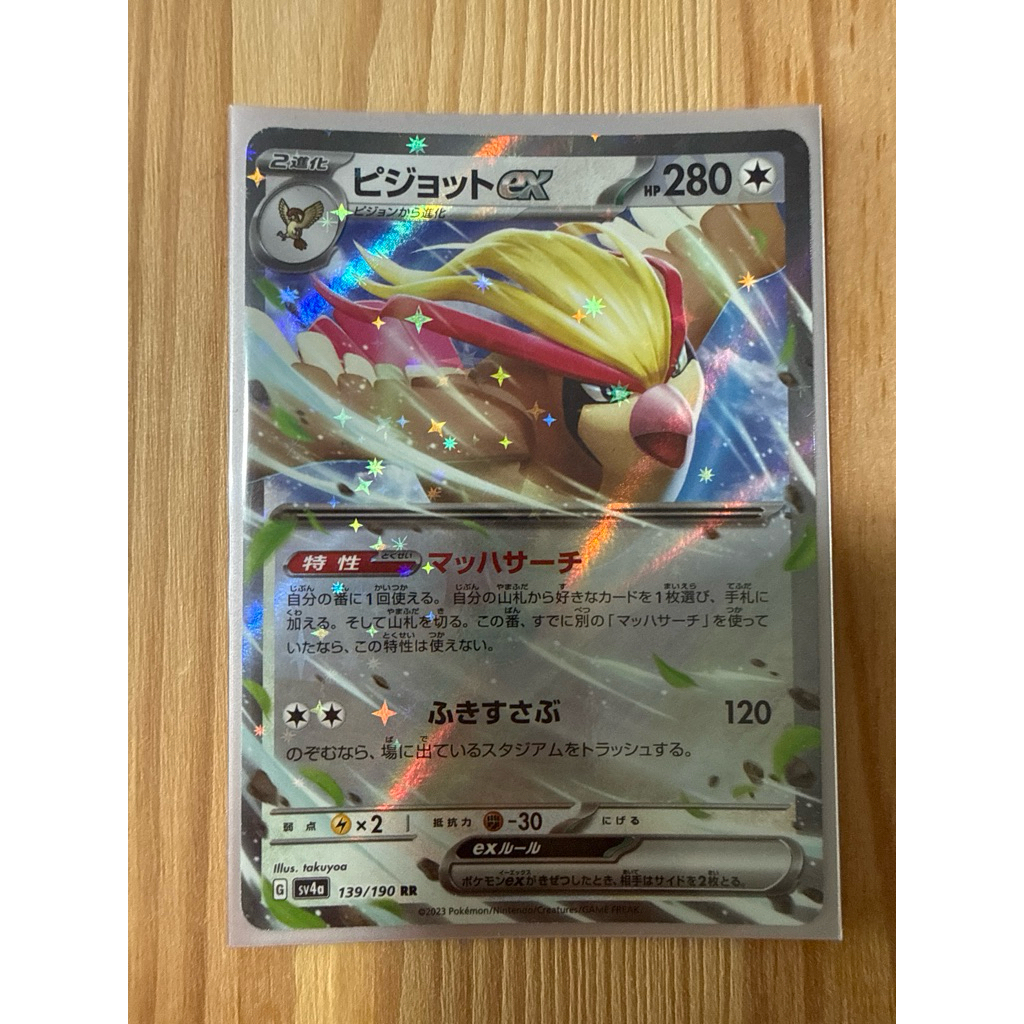 Pidgeot ex (ビジョットex)