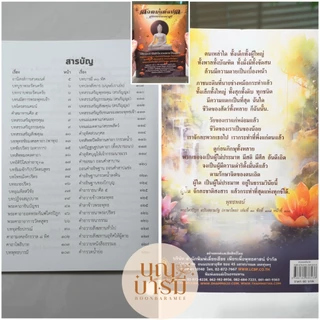 หนังสือสวดมนต์ ทำวัตรเช้า-เย็น/สวดมนต์แปล/สวดมนต์มหามงคล/สิบสองตำนาน/ยอดพระกัณฑ์ไตรปิฎก/เจ็ดตำนาน