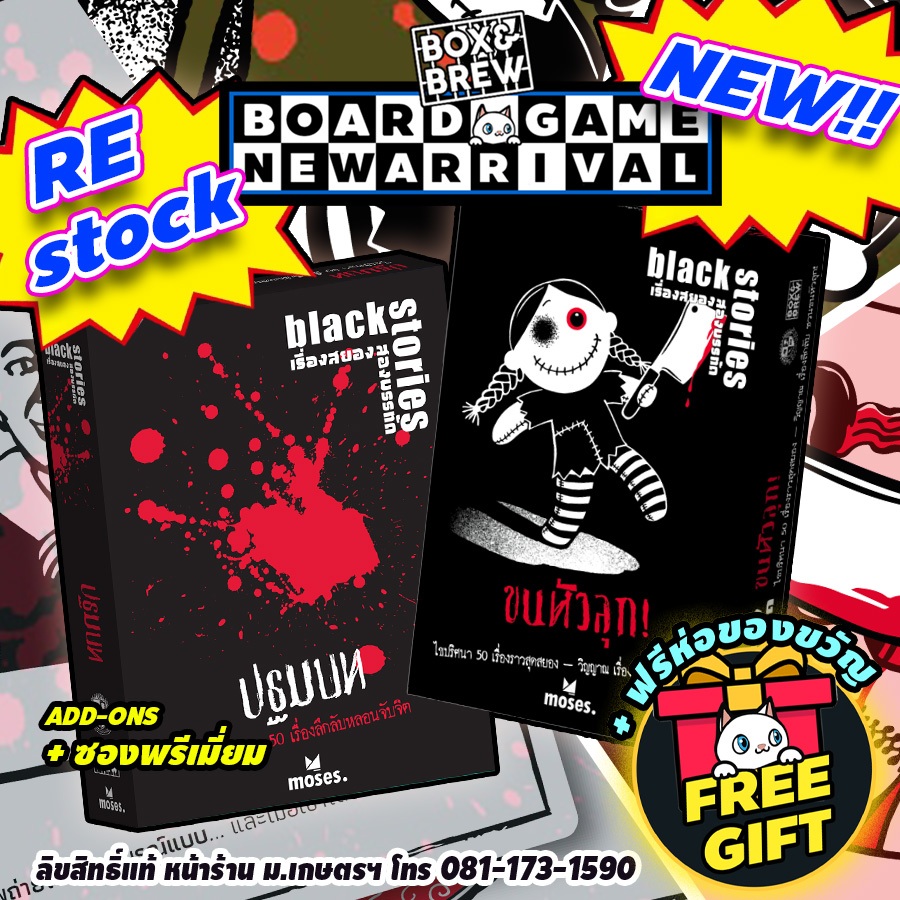 [พร้อมส่ง] เรื่องสยองสองบรรทัด Black Stories (TH/EN) board game บอร์ดเกม