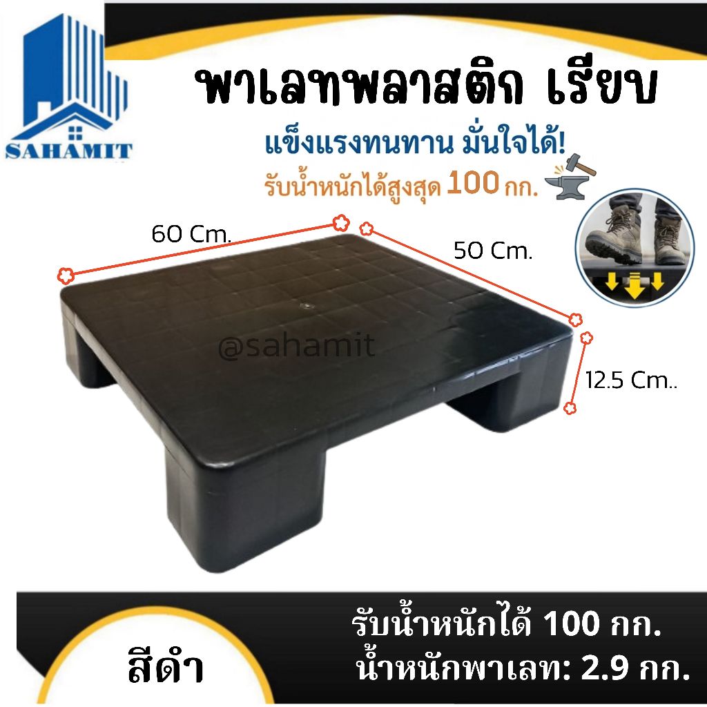 พาเลท60*50*12.5cm. รุ่นเรียบเล็ก