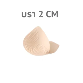 SKU2 บราอกพุ่ง ช่วยทำให้หน้าอกเป็นทรงสวยเป็นธรรมชาติ ขอบบราเนียนเรียบ