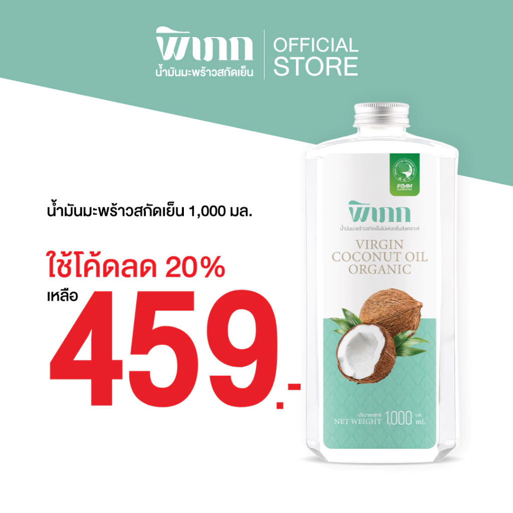 น้ำมันมะพร้าวสกัดเย็น พิเภก Pipek 1000ml ออร์แกนิค Virgin Coconut Oil รับประทานได้