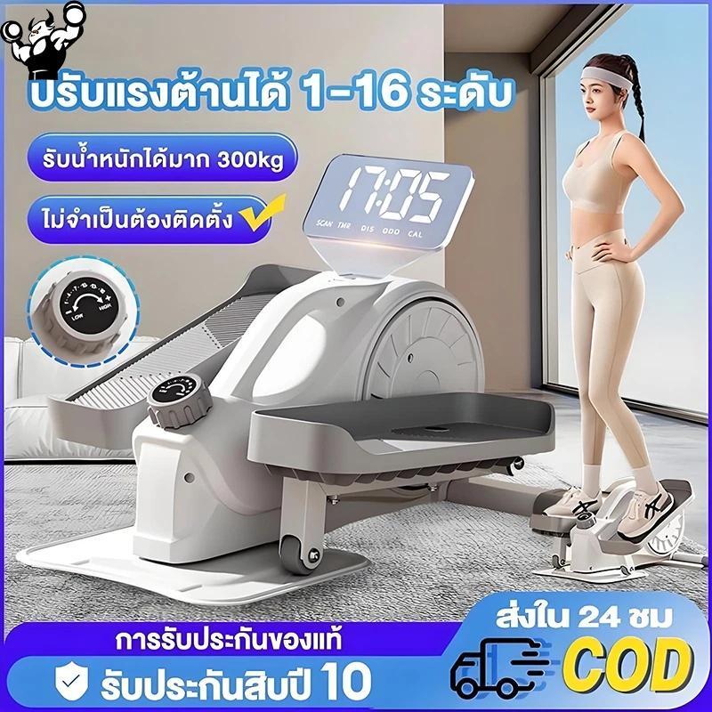 ลู่เดินวงรี เดินวงรี ลู่เดินกึ่งสเต็ป mini Elliptical machine เครื่องวงรี จักรยานอากาศ ออกกำลังกายแบบแอโรบิก