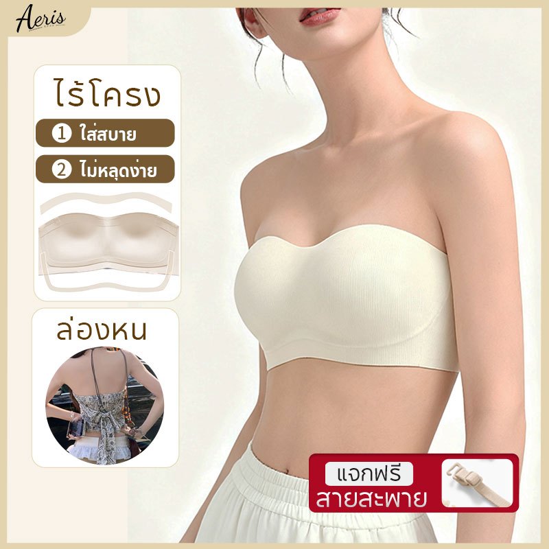 Aeris bra บราเกาะอกเจลลี่ เกาะอก ไร้สาย บราเซ็กซี่ครึ่งคัพ เกาะแน่น ไม่เคลื่อนหลุด เก็บทรงดี ใส่สบาย ชุดชั้นในกีฬา