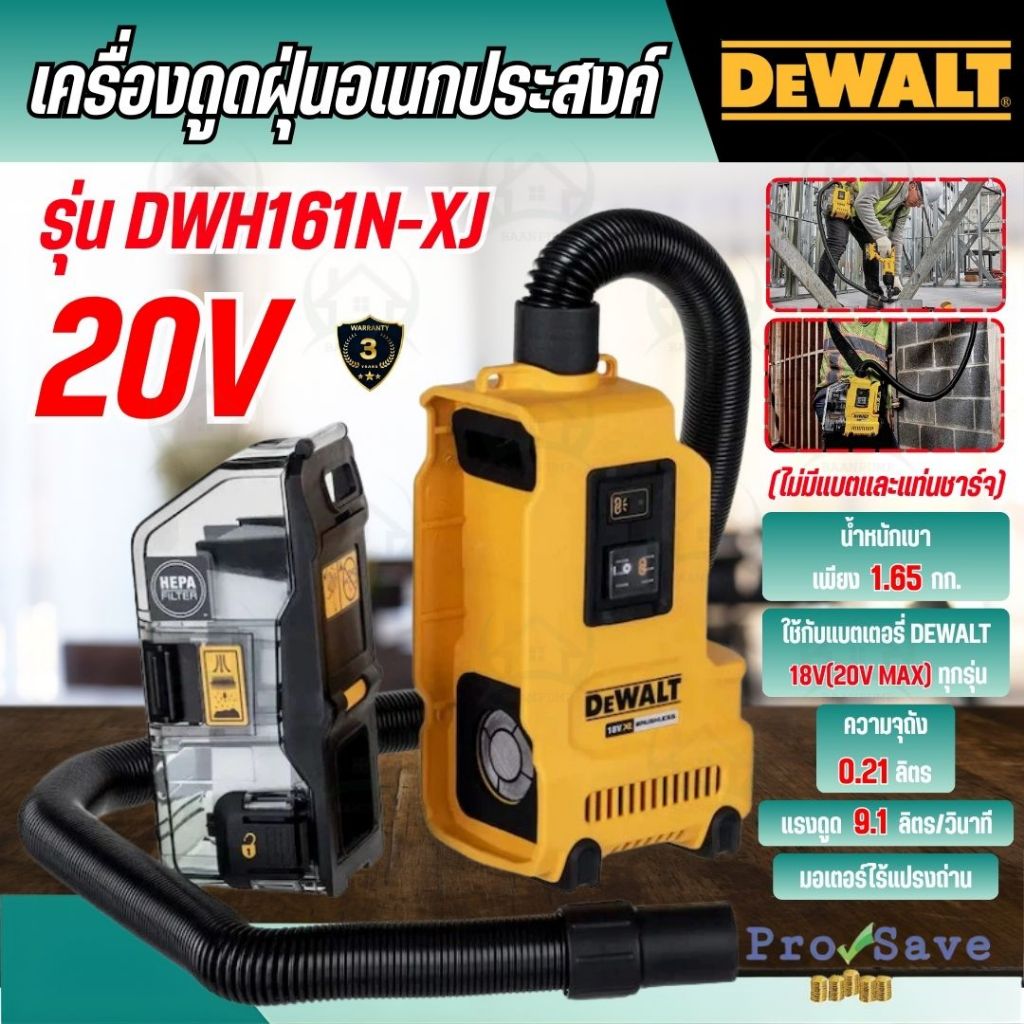 🔥ถูกสุด🔥DEWALT เครื่องดูดฝุ่นอเนกประสงค์ ไร้แปรงถ่าน 18V  รุ่น DWH161N-XJ เครื่องเปล่า หุ่นยนต์ดูดฝุ