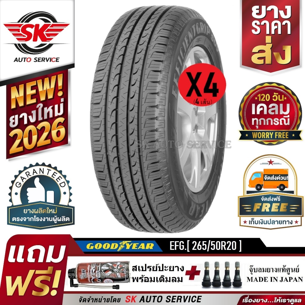 GOODYEAR ยางรถยนต์ 265/50R20 (ขอบ20) รุ่น EFFICIENTGRIP SUV 4 เส้น (ยางใหม่ปี 2026)