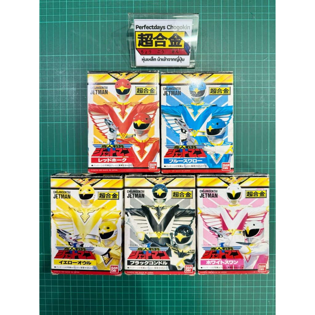 หุ่นเหล็ก Bandai 1991 Chojin Sentai Jetman Set of 5