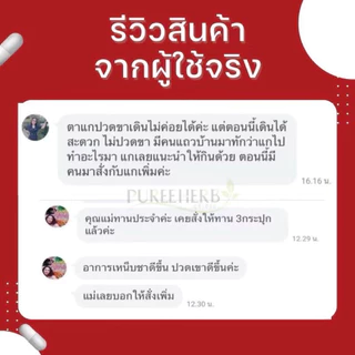 โกฐเขมาพลัสแคปซูล ตราภูรีเฮิร์บ - ปวดเมื่อย เข่าเสื่อม ปวดหลัง เส้นตึง (ขายดี)