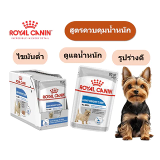(ขายปลีกแบบซอง) อาหารเปียกสุนัข Royal Canin เลือกคละรสชาติได้ มีหลากหลายสูตร (85,140 กรัม/ซอง)