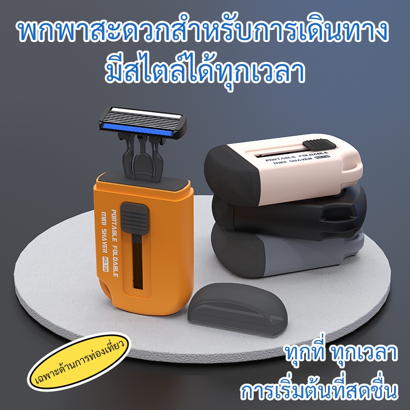 มีดโกนหนวดพกพา มีดโกน 6 ชั้น แบบสไลด์เก็บได้ Mini Shaver หัวเปลี่ยนได้ โกนสะอาด ไม่บาดผิว ขนาดเล็ก อุปกรณ์เดินทาง