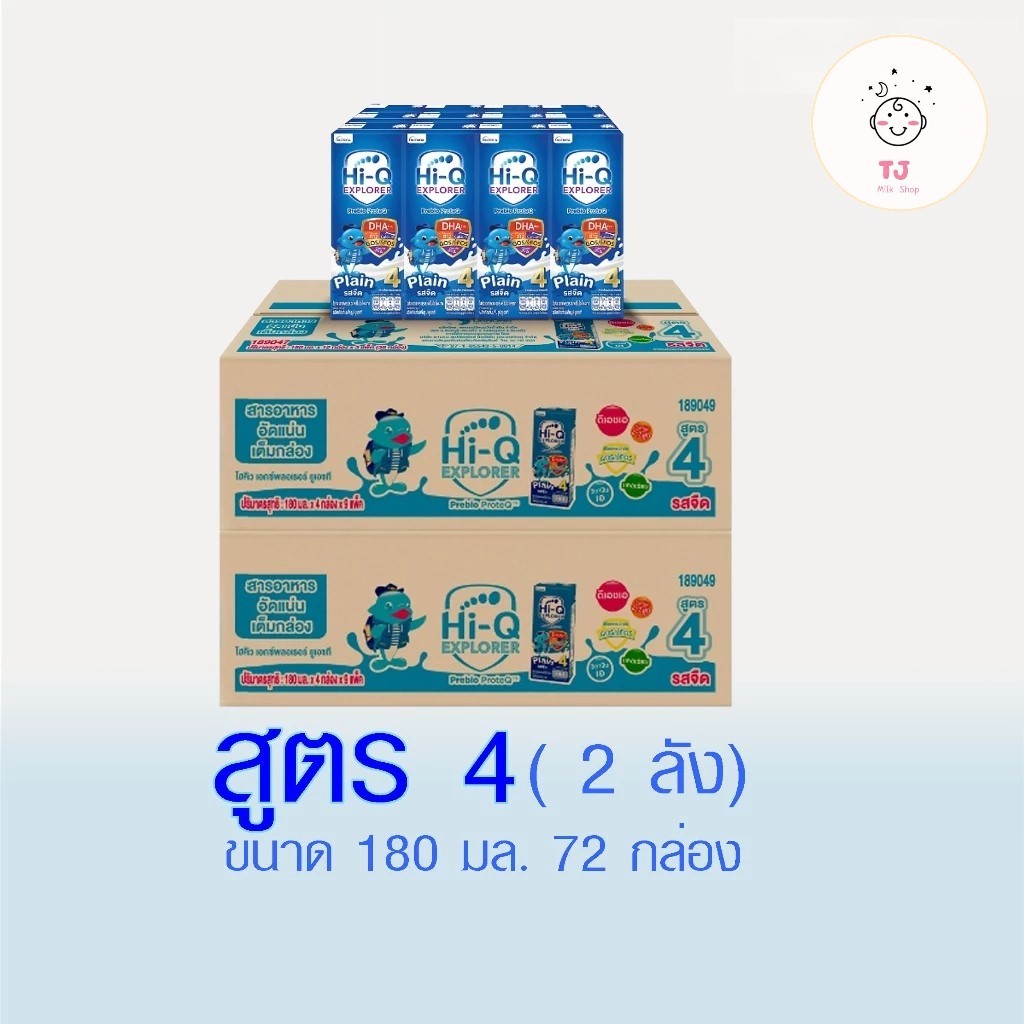 นมยูเอชที นมไฮคิวสูตร3 สตาร์ท หรือ สูตร4 เอกซ์พลอเรอร์ รสจืด180 มล( 72กล่อง)