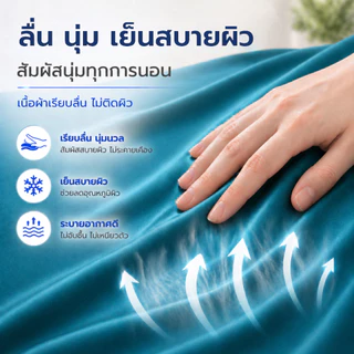 【พร้อมส่ง】 ผ้าปูที่นอนสีพื้น ผ้าซาตินเย็น รัดมุม 360° ไม่ติดผิว เย็นลื่น ระบายอากาศดี ไม่อับชื้น 3 ชิ้น 3.5/5/6 ฟุตsatin