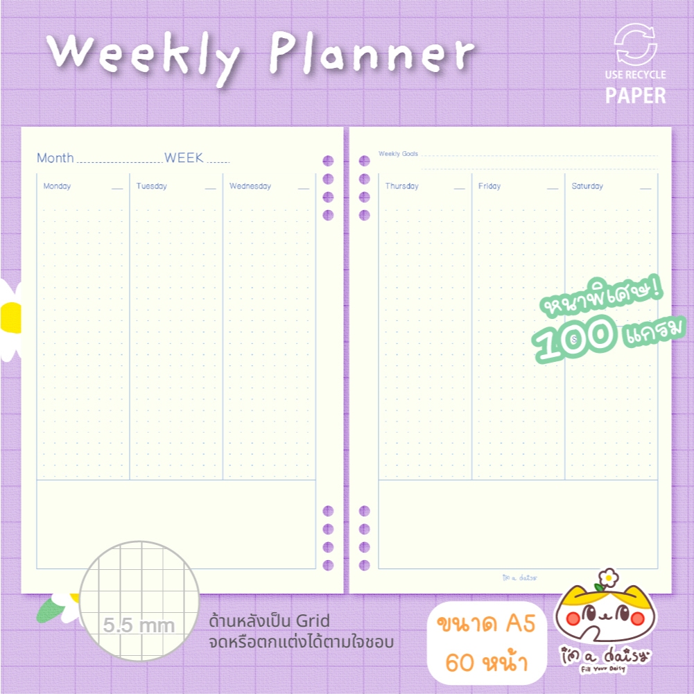 Weekly Planner เขียนวันที่เองได้ หนาพิเศษ 100 แกรม (A5 60 หน้า เขียนได้เยอะมาก) - i'm a daisy Refill Planner