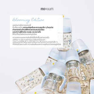 MOYUUM Gen3 ขวดนมเด็ก Premium PPSU โมยูม ALL IN ONE ขนาด 270ML (ลาย Blooming) พร้อมจุก Stage2 สำหรับ 3-6 เดือน