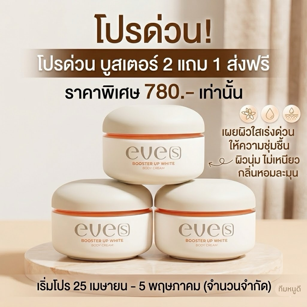 โปรโมชั่น 2 แถม 1 (บูสเตอร์ส้ม3)