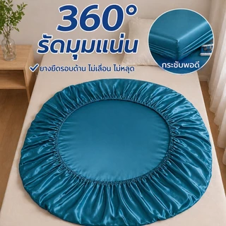 【พร้อมส่ง】 ผ้าปูที่นอนสีพื้น ผ้าซาตินเย็น รัดมุม 360° ไม่ติดผิว เย็นลื่น ระบายอากาศดี ไม่อับชื้น 3 ชิ้น 3.5/5/6 ฟุตsatin