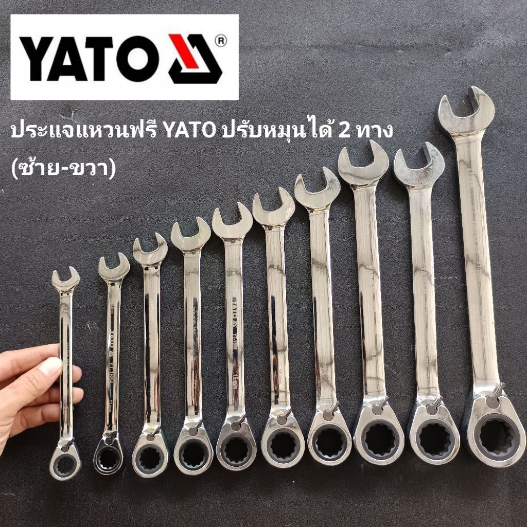 yato ประแจแหวนฟรี YATO ปรับหมุนได้ 2 ทาง (ซ้าย-ขวา)
