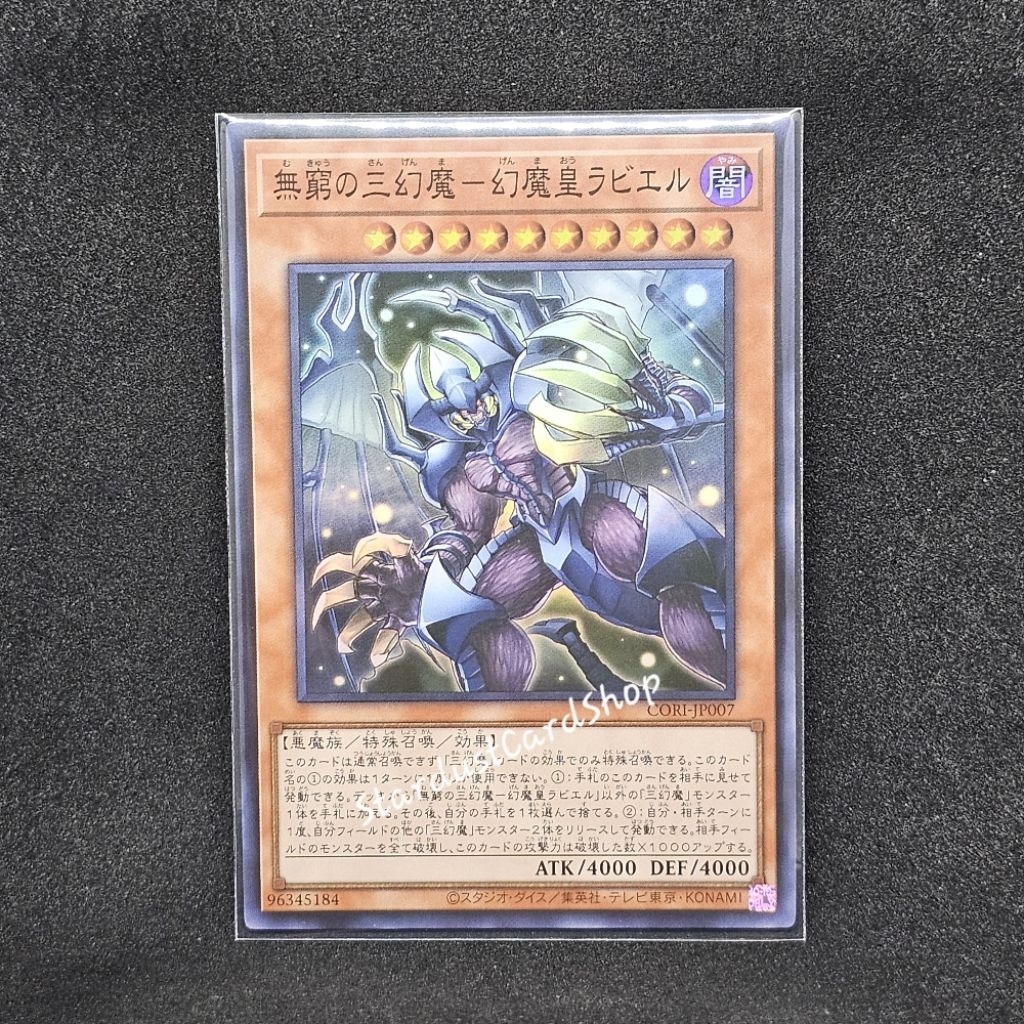 Raviel, Lord of Phantasms - Sacred Beast of Endless Eternity [CORI-JP007] Yugioh ระดับ Super rare (S