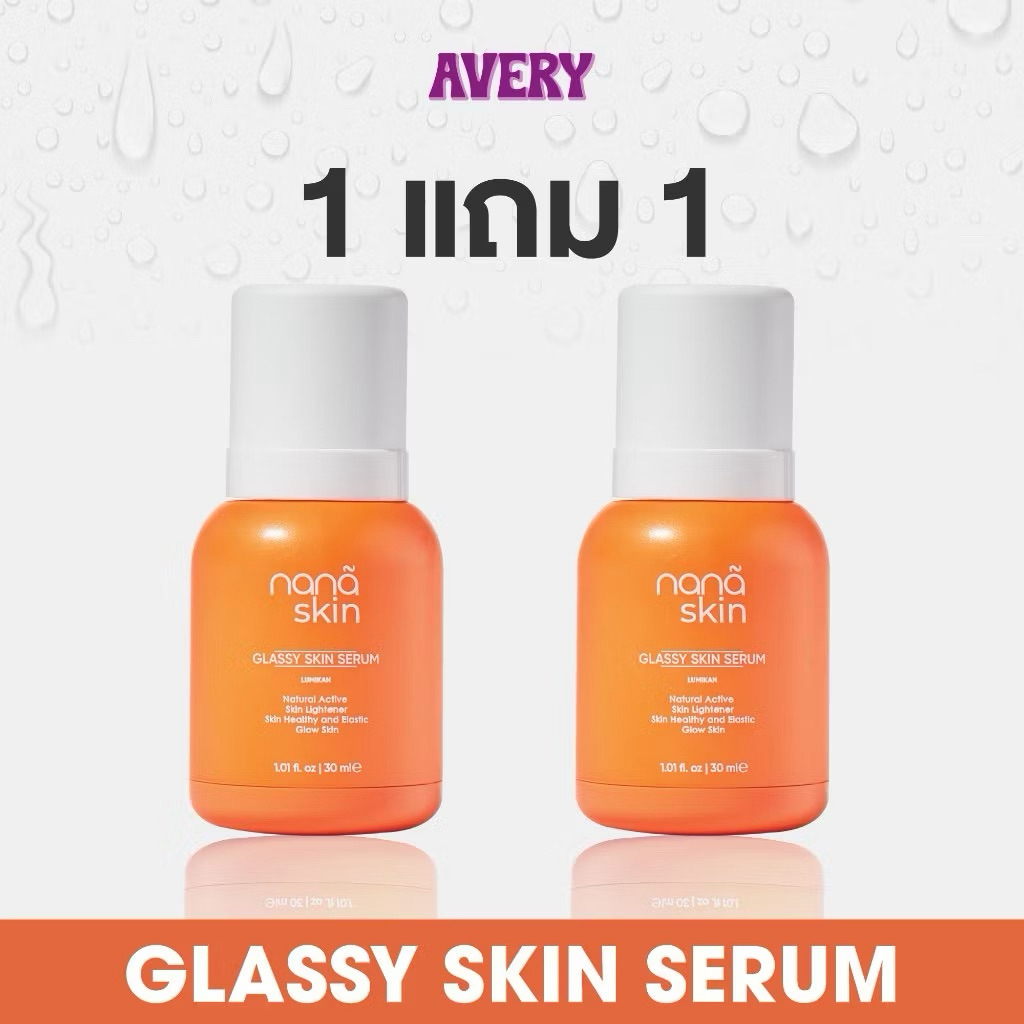 ‼️ส่งของ เสาร์-อาทิตย์ นะคะ‼️ AVERY - nana skin GLASSY SKIN SERUM