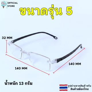 แว่นสายตายาว ไร้กรอบ ป้องกันแสงสีฟ้า สวยงาม ใช้ได้ทั้งผู้ชายผู้หญิง (รุ่น 5) ค่าสายตา +100 ถึง +400