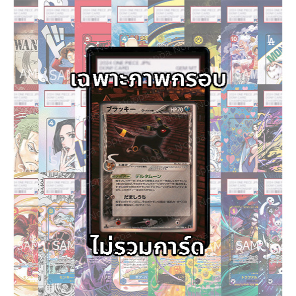 (อ่านรายละเอียดก่อนซื้อ!) ภาพ Full Art แบล็กกี้ Umbreon Delta Species (เฉพาะภาพไม่รวมเคส)