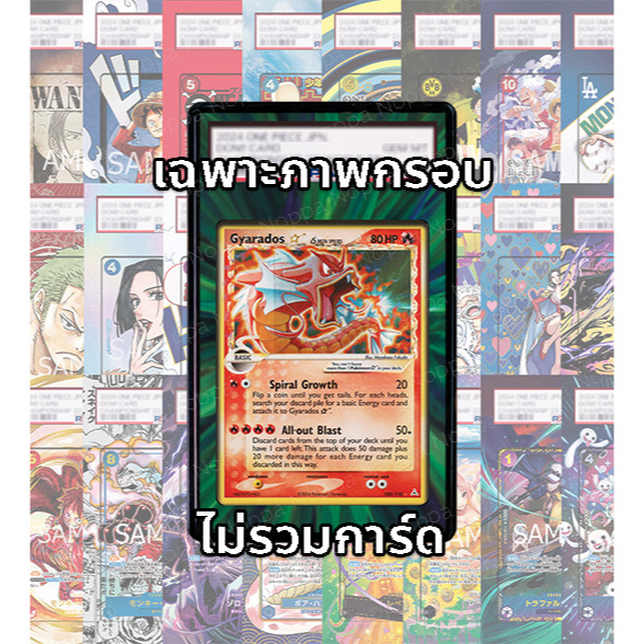 (อ่านรายละเอียดก่อนซื้อ!) ภาพ Full Art เกียราดอส Gyarados Gold Star 102/110 (เฉพาะภาพไม่รวมเคส)