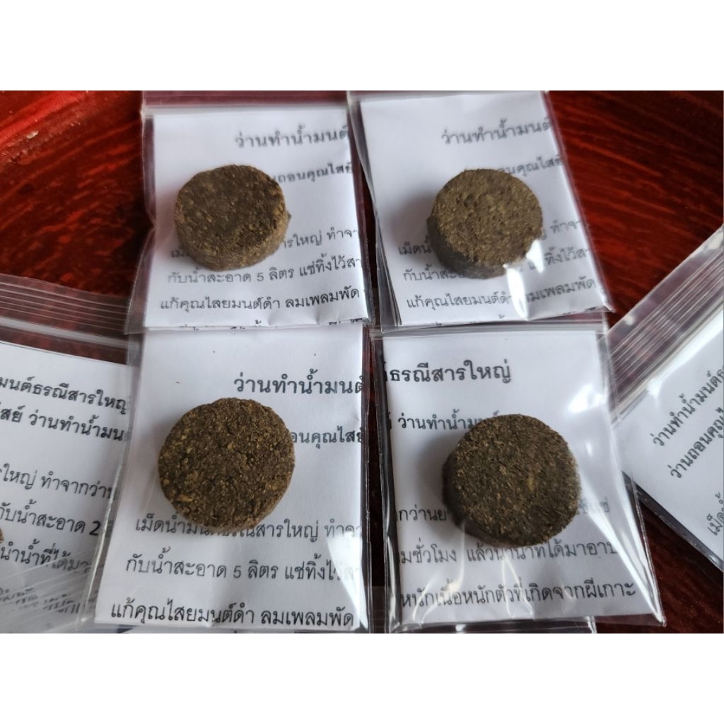 ว่านทำน้ำมนต์ธรณีสารใหญ่ ว่านถอนคุณไสย์ ถอนวิญญาณร้าย