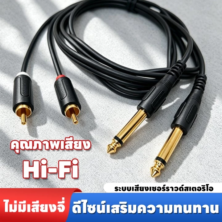 สายสัญญาณเสียง 2RCA to 2 แจ็ค 6.35mm (1/4") เหมาะสําหรับกีตาร์ มิกเซอร์สเตอริโอ ลําโพง แบบมืออาชีพ ความยาว 1.5m / 3m