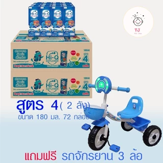 (มีของแถม)นมยูเอชที นมไฮคิวสูตร3 สตาร์ท หรือ สูตร4 เอกซ์พลอเรอร์ รสจืด180 มล( 72กล่อง)
