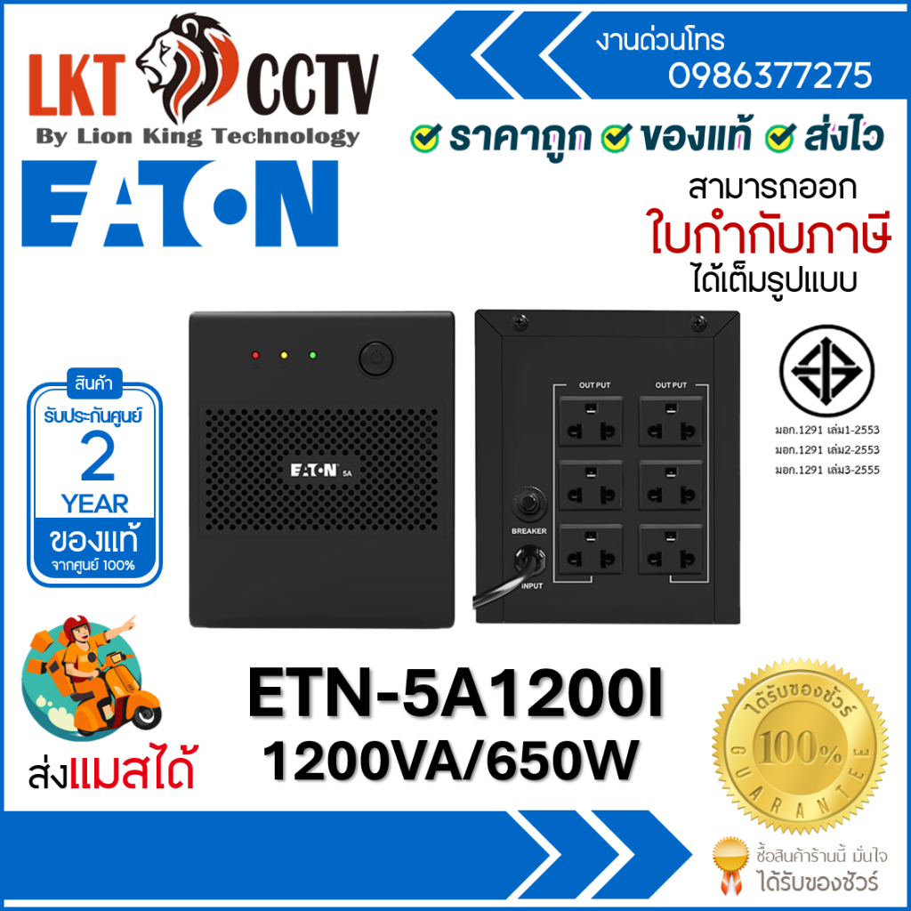 Eaton 5A 1200VA P-5A1200I (1200VA/650W) 4 Universal UPS Warranty 2 Years