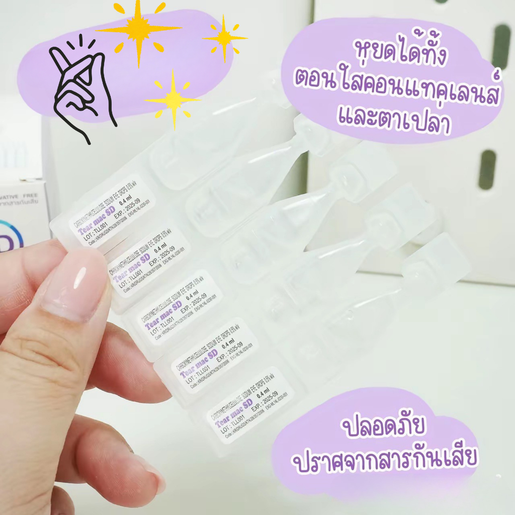 Tear Mac UD น้ำยาหล่อลื่นและให้ความชุ่มชื้นแก่ดวงตา รูปที่ 4