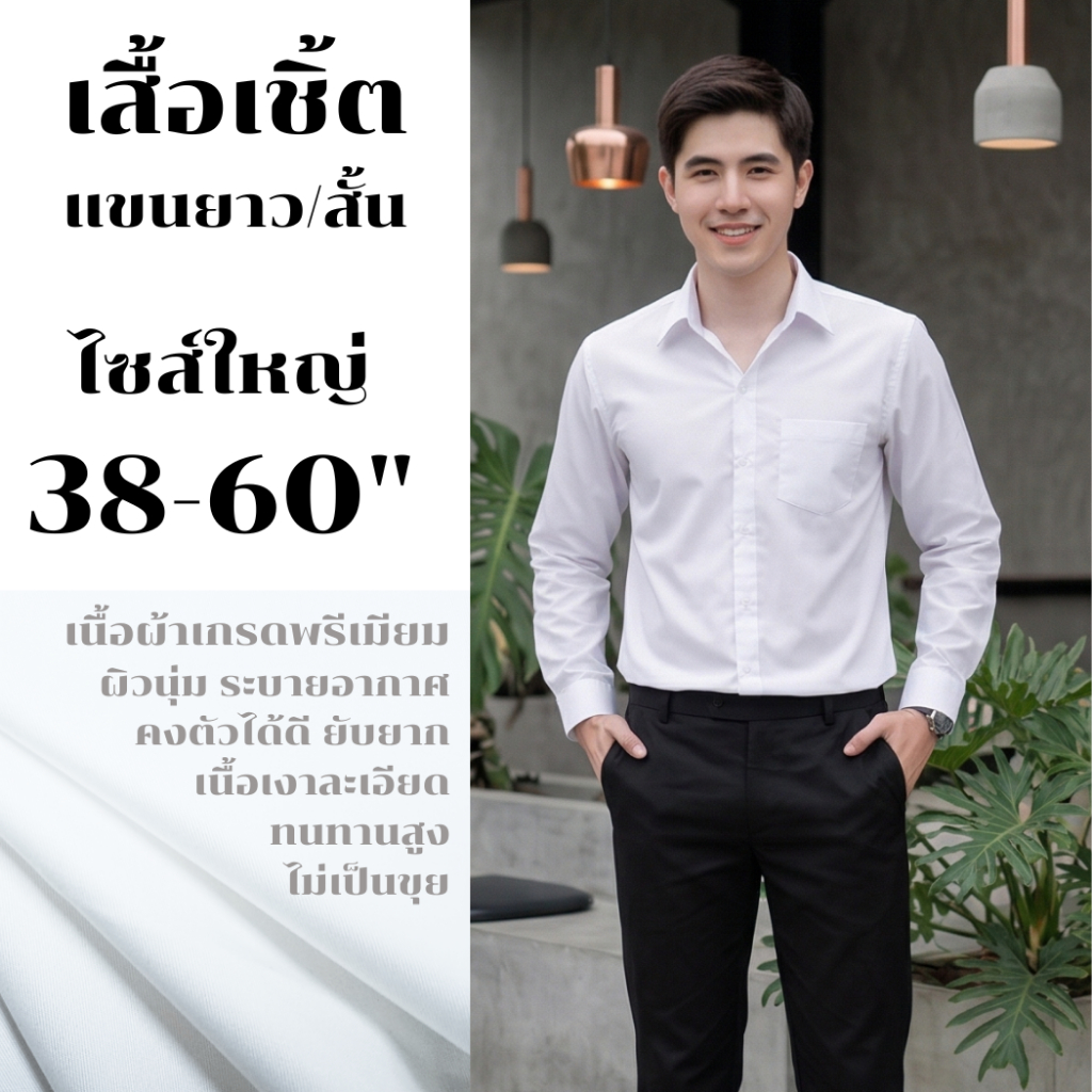 เสื้อเชิ้ตนักศึกษา/ ทำงาน ทรงเอวตรง ใส่สบาย ไม่รัดรูป 38-60″ ผ้าคอมทวิว คอปก แขนยาว+กระเป๋า – โปรปัง