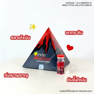 Inno Redlava (RedX2) Total Solution Serum อย. (ขวด)