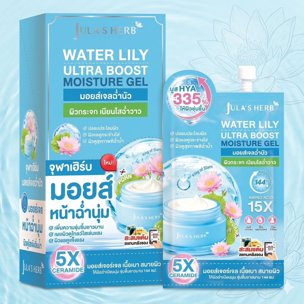 [ยกกล่อ]Jula's Herb Water Lily Ultra Boost Moisture Gel มอยส์ เจล จุฬาเฮิร์บ