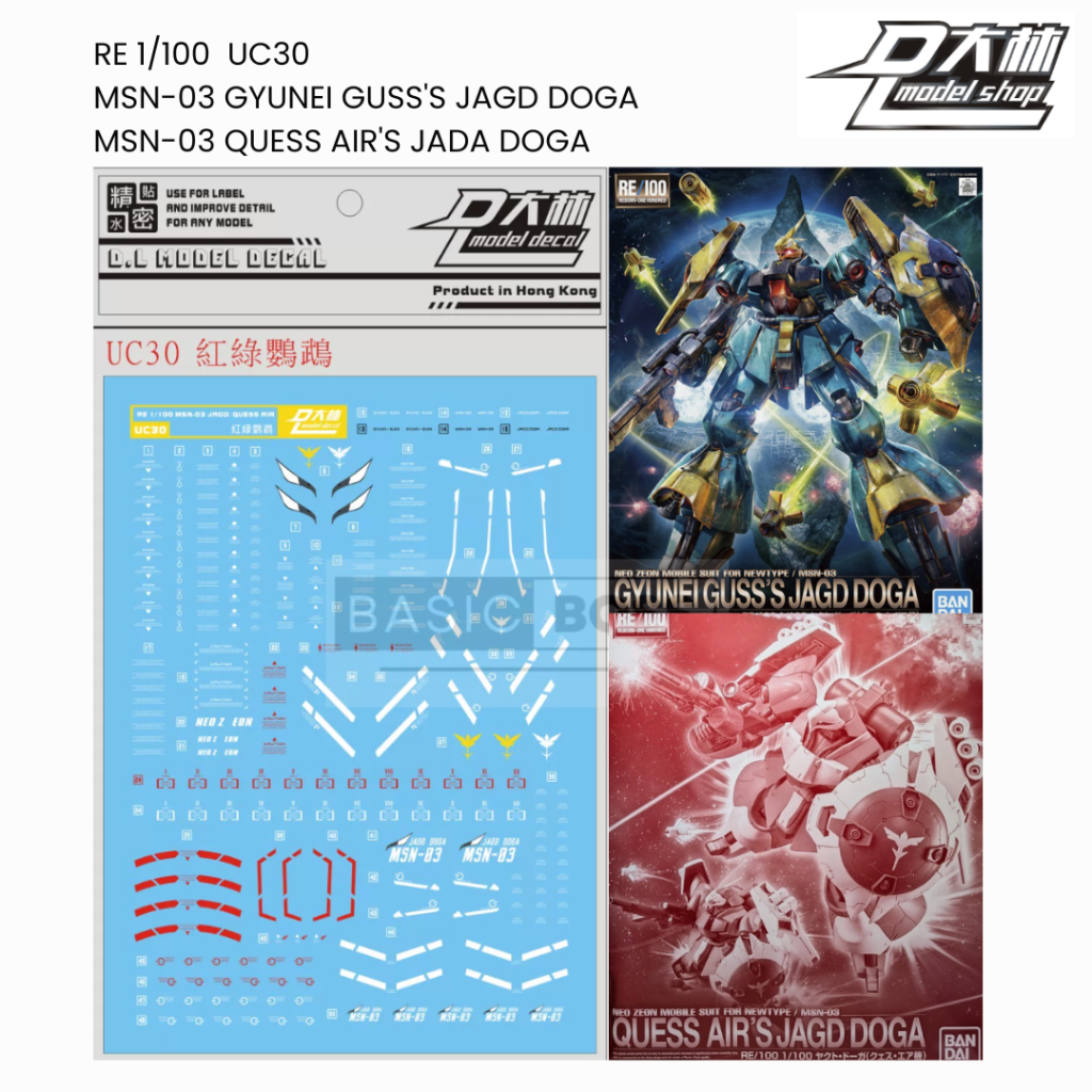 D.L MODEL Water Decal RE 1/100 UC30 MSN-03 GYUNEI GUSS'S JAGD DOGA / MSN-03 QUESS AIR'S JADA DOGA ดีแคลน้ำ ดีคอลน้ำ