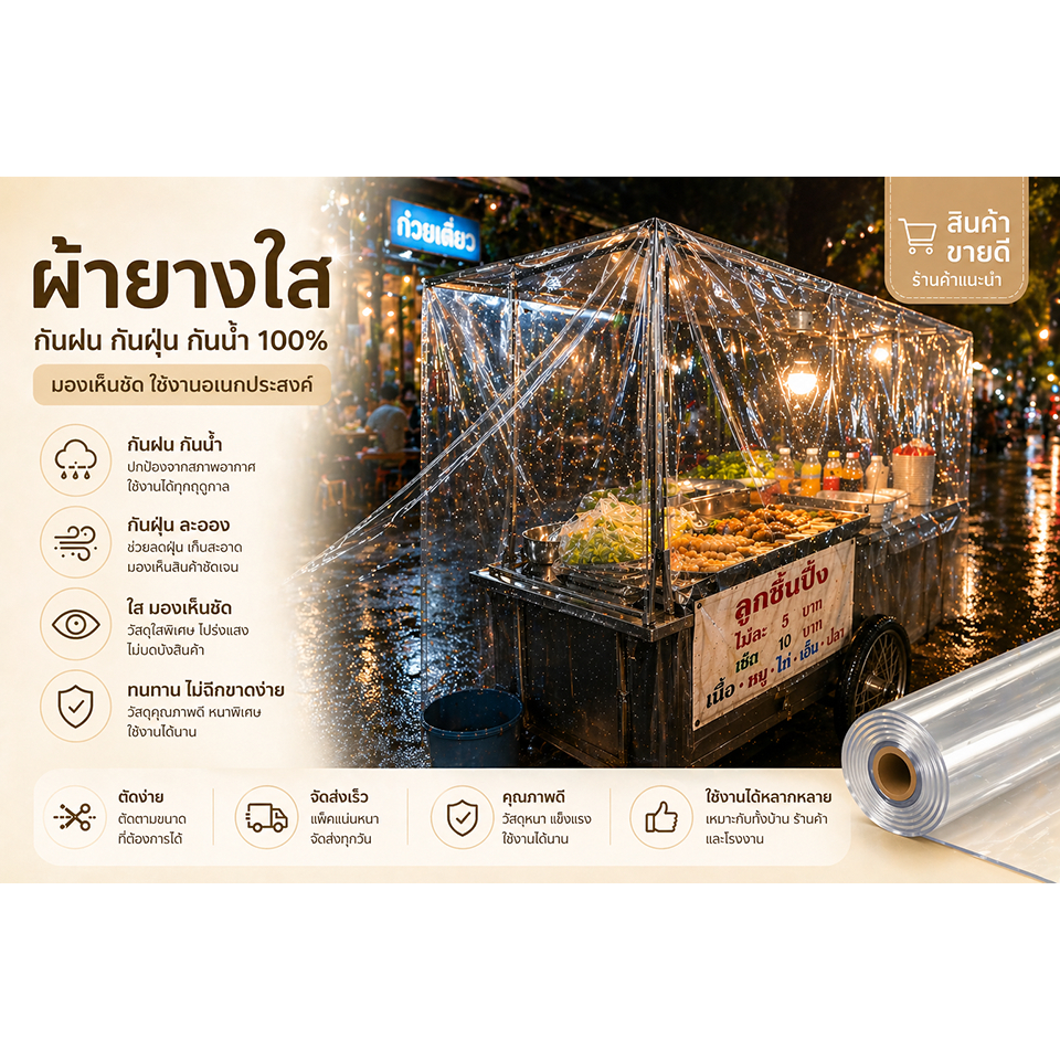 ผ้ายางใส กันฝน มองเห็นของ plastic sheet, transparent pvc sheet transparent rubber waterproof 100%
