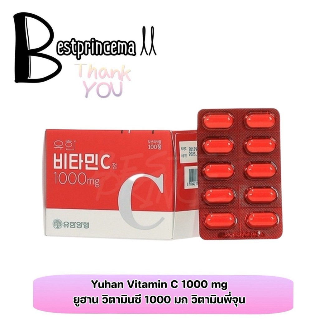YUHAN Vitamin C 1000mg วิตามินซีพี่จุน