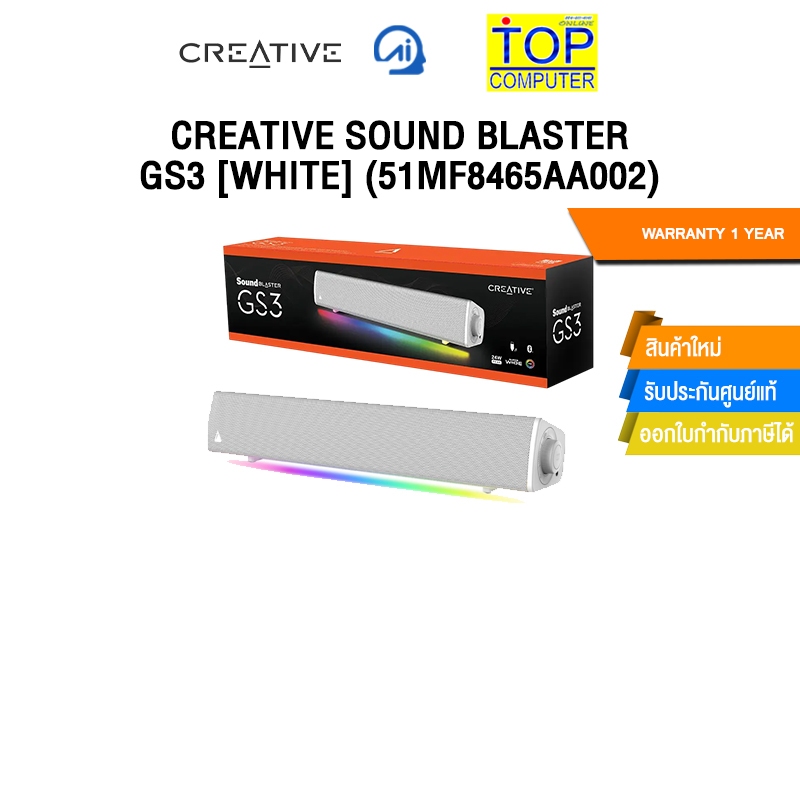 CREATIVE SOUND BLASTER GS3 [WHITE] (51MF8465AA002) /ประกัน 1 Year