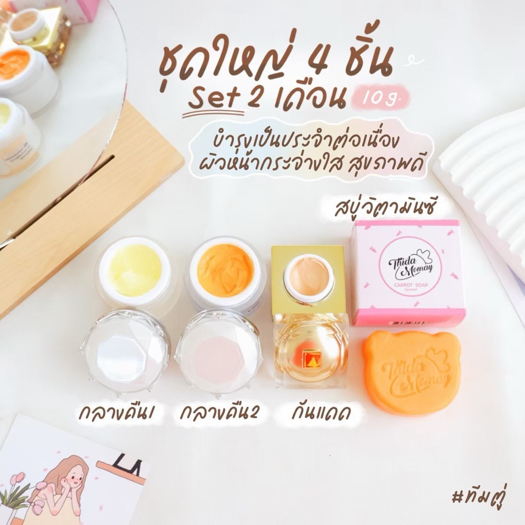 พร้อมส่ง🧚ครีมธิดาโมเม เอลลี่โมเมขนาด10กรัม~มีของแถม