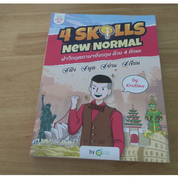 4 SKILLS New Normal ฝ่าวิกฤตภาษาอังกฤษ ด้วย4ทักษะ - หนังสือมือสอง