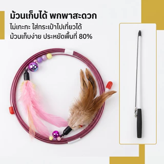 🔥เกรดดีที่สุด🐾ไม้ล้อเล่นแมว ของเล่นแมวมีขนนกและกระดิ่ง ฝึกความสนใจแมว เชือกลวดเหล็กยืดหยุ่น ไม่หักง่าย