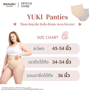 RIMURU รุ่น YUKI กางเกงในไร้ขอบ เอวสูง ไซส์ใหญ่ Plus size กางเกงในสาวอวบ นิ่ม ไม่บาดขา ใส่สบาย