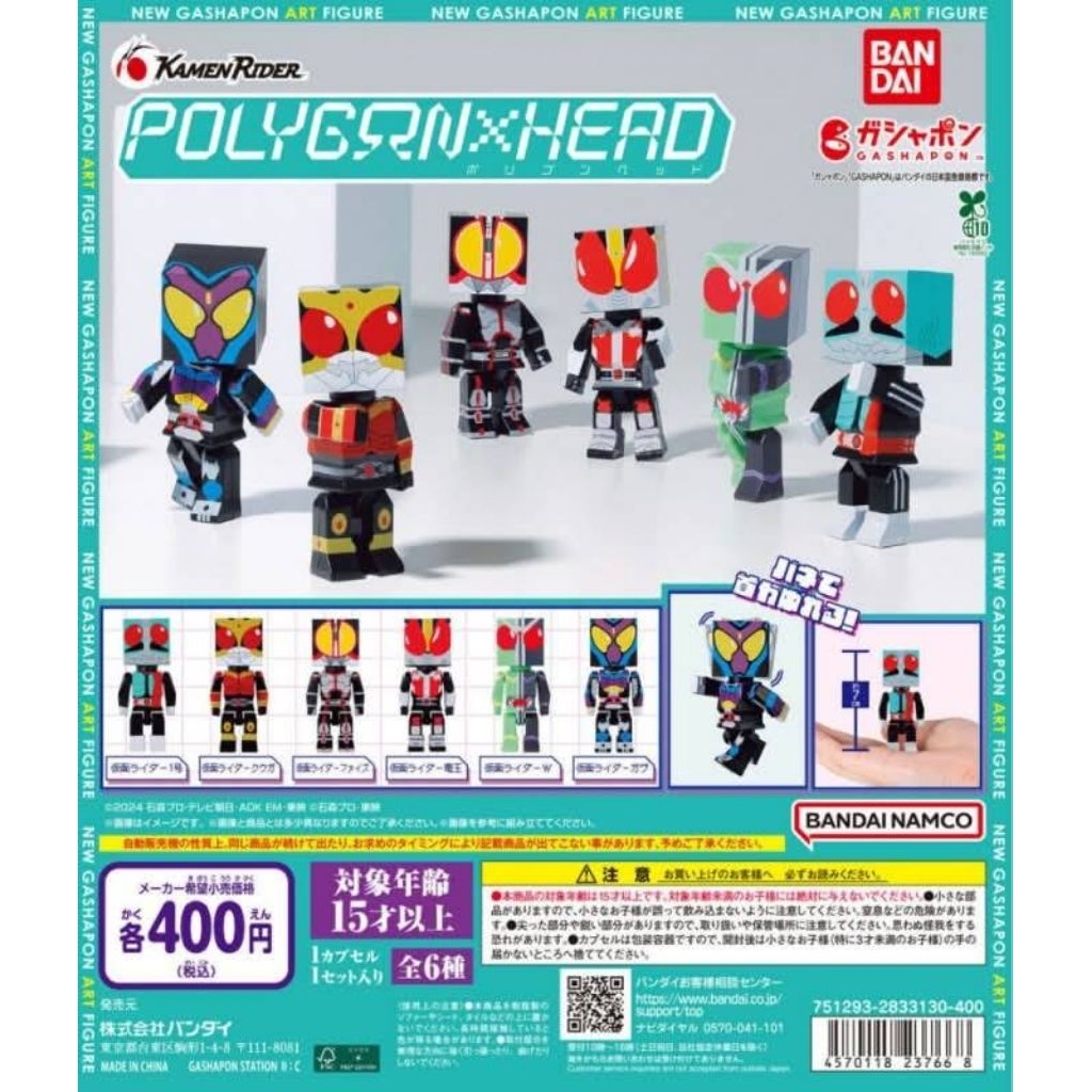 POLYGΩN×HEAD KAMEN RIDER ( ครบชุด6ตัว)