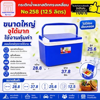 กระติก กระติกเหลี่ยม กระติกสี่เหลี่ยม กระติกน้ำ ตรา รถไฟ เกรด AAA แข็งแรง ทนทาน