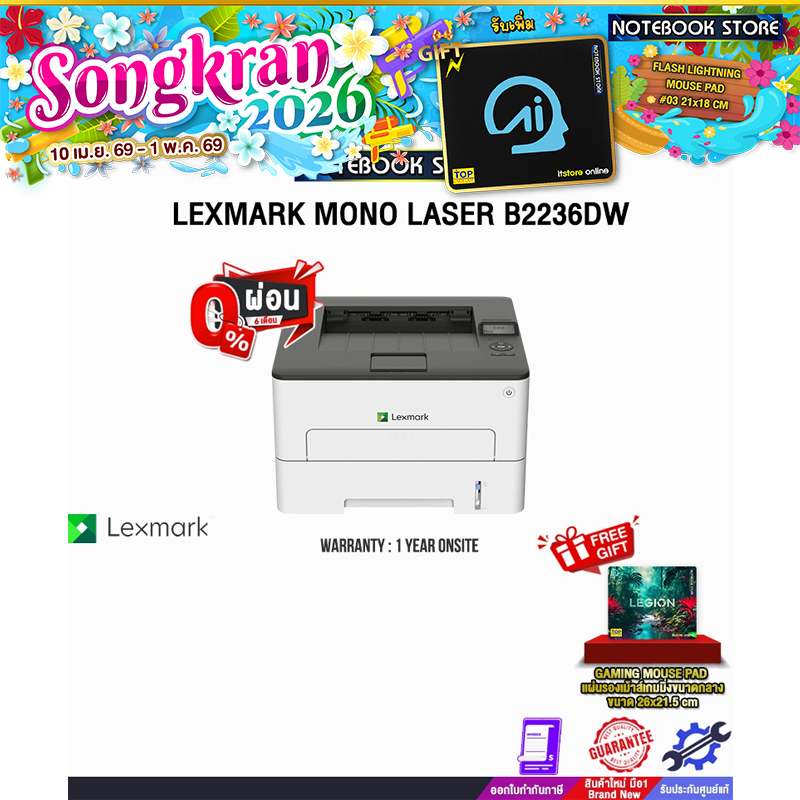[ผ่อน 0% 6 เดือน]LEXMARK MONO LASER B2236DW /ประกัน 1 Year Onsite