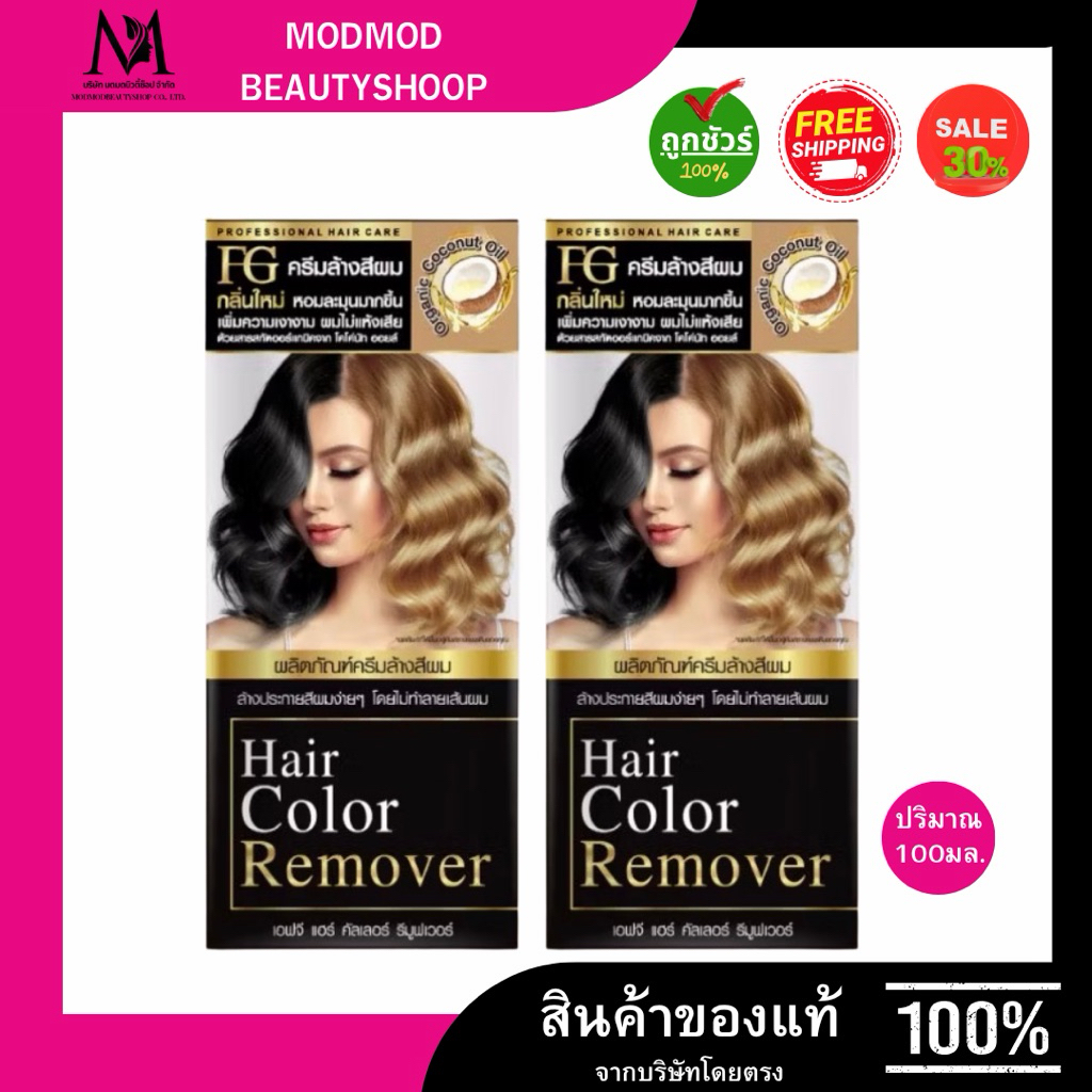 Farger ล้างสีผม ฟาร์เกอร์ ครีมล้างสีผม กลิ่นใหม่ หอมละมุน เพิ่มความเงางาม ไม่ทำให้ผมเสีย 100 มล.
