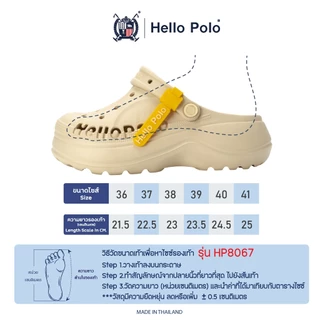 Hello Polo รองเท้าหัวโต HP8067 แบบสวม ดีไซน์มินิมอล วัสดุ EVA นุ่มเบา ใส่สบาย กันลื่น พื้นสูง 5 cm.