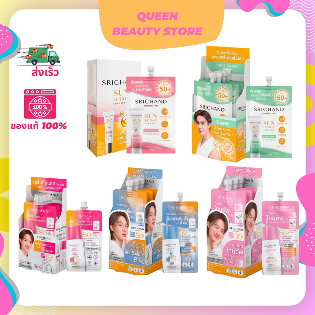 (ยกกล่อง x6ซอง) ศรีจันทร์กันแดด ทุกสูตร