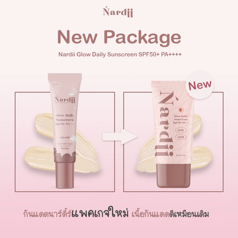 พร้อมส่ง กันแดดนาร์ดี้ร์ Nardii Glow Daily Sunscreen SPF50+ PA++++